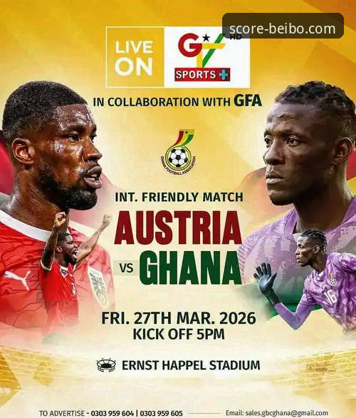 揭秘奥地利5-1大胜加纳背后的数据逻辑与观赛新体验